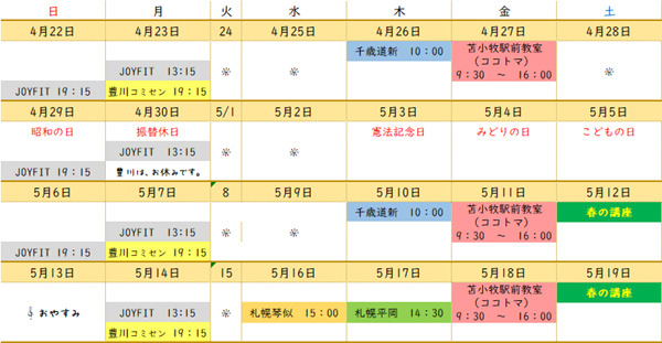 20180422calendar.jpg